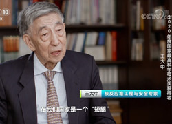 【2020年度国家最高科学技术奖获得者】王大中：用双手开创祖国原子能事业的春天