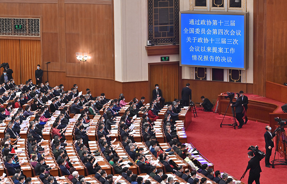 全国政协十三届四次会议举行闭幕会