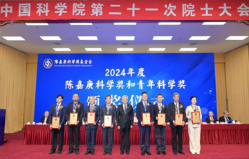 侯建国与2024年度陈嘉庚科学奖获奖者合影