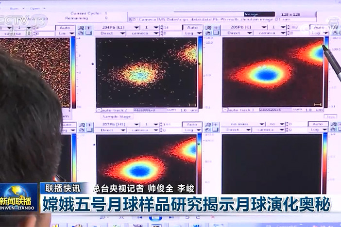 【新闻联播】嫦娥五号月球样品研究揭示月球演化奥秘