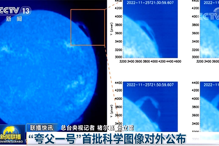 【新闻联播】“夸父一号”首批科学图像对外公布