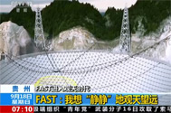 【朝闻天下】贵州：FAST进入观天时代 FAST——我想“静静”地观天望远