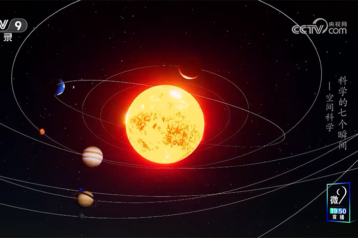 【科学的七个瞬间】空间科学