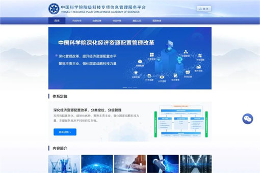 中科院院级科技专项信息管理服务平台上线，实现院级各类科技专项全流程规范化管理