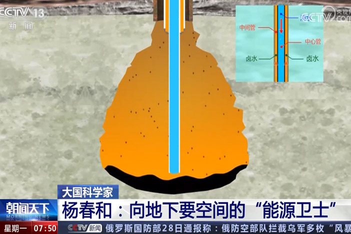 【朝闻天下】大国科学家 杨春和：向地下要空间的“能源卫士”