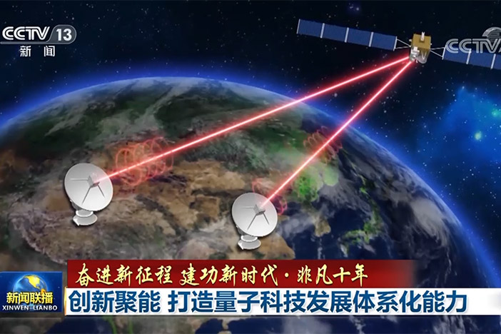 【新闻联播】奋进新征程 建功新时代·非凡十年 创新聚能 打造量子科技发展体系化能力